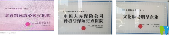 西安蓮湖圣貝口腔資質(zhì)證書(shū)