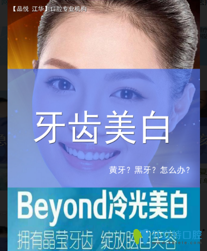 牙齒美白