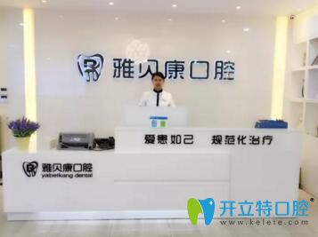 魏謀達(dá)創(chuàng)立<!--<i data=20240703-sp></i>-->口腔門(mén)診部