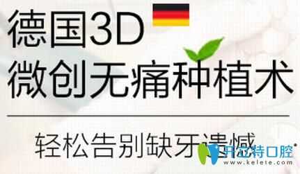 長沙好牙依德國3D微創(chuàng)無痛種植術(shù)，讓你輕松告別缺牙遺憾