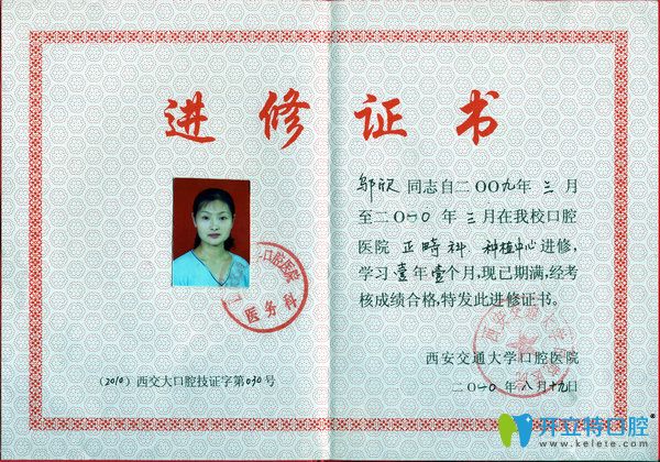 鄔欣醫(yī)生進(jìn)修證書