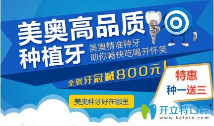 烏魯木齊美奧口腔門(mén)診牙齒種植優(yōu)惠