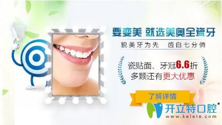 烏魯木齊美奧口腔門(mén)診牙齒修復(fù)優(yōu)惠