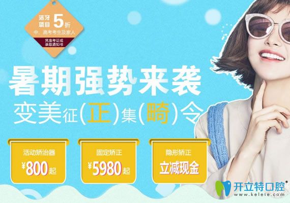 長(zhǎng)春拜博口腔2025暑期牙齒矯正優(yōu)惠活動(dòng)