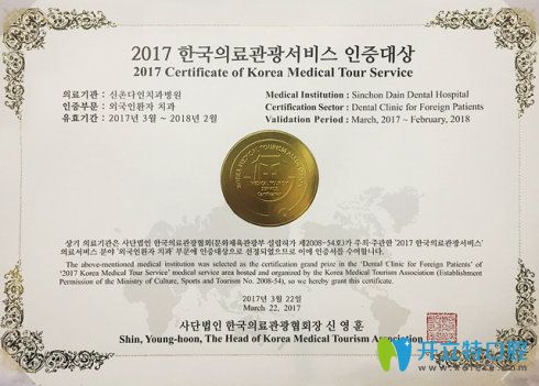 韓國多仁牙科獲2017韓國醫(yī)療觀光服務認證對象獎