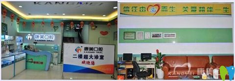 欽州康美口腔診前臺