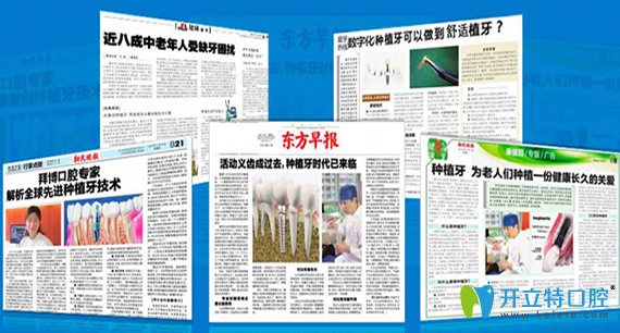 各大媒體紛紛報道深圳拜博口腔的數(shù)字化種植技術(shù)