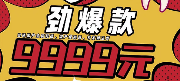 你還在為牙齒矯正猶豫嗎 常州太平洋口腔暑期驚爆價(jià)9999元！