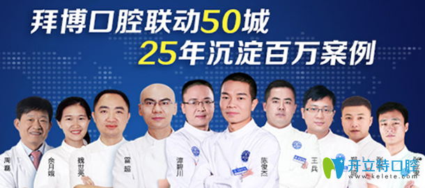 以周磊、楊勇為學(xué)科帶頭人的東莞拜博（拜爾）口腔醫(yī)生團隊
