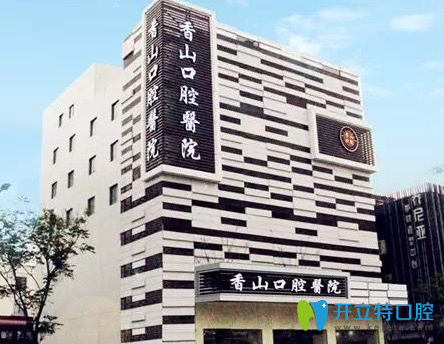 隱適美牙齒矯正多少錢？中山香山口腔隱形矯正低至36800元起
