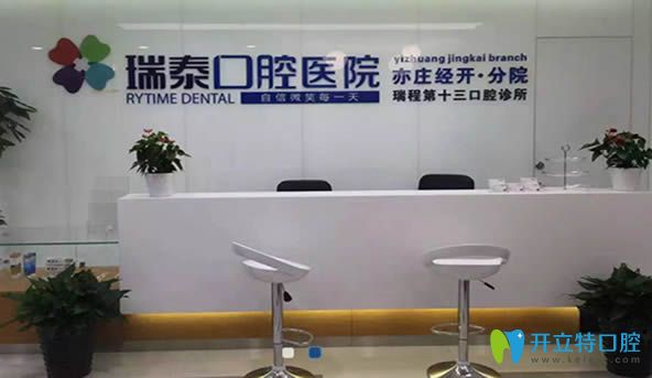公布北京瑞泰口腔收費(fèi)價(jià)格表及本院牙科醫(yī)生的名單
