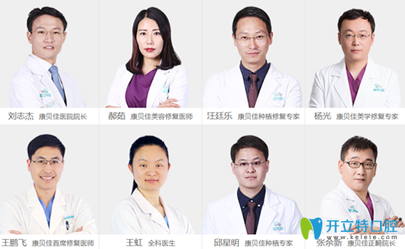 <!--<i data=20240703-sp></i>-->康貝佳口腔醫(yī)生團隊成員列表