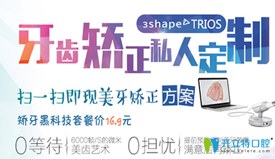 拜博口腔牙齒矯正價(jià)格表（暑期）