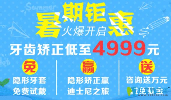 暑期重慶齊美口腔牙齒矯正價(jià)格表及活動(dòng)詳情