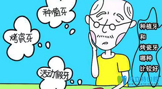 種植牙與鑲牙有什么區(qū)別？種植牙好還是鑲牙好？