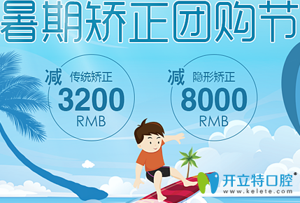 廈門登特口腔收費(fèi)價(jià)格貴嗎？隱形牙齒矯正立減8000元