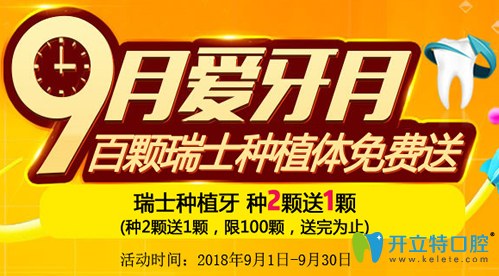 泰州北極星口腔9月愛(ài)牙月 百顆種植牙免費(fèi)送牙齒矯正7980起
