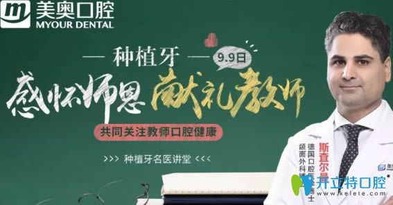 杭州美奧口腔教師節(jié)活動(dòng)即將開幕 3DS瓷貼面的價(jià)格僅需2180元