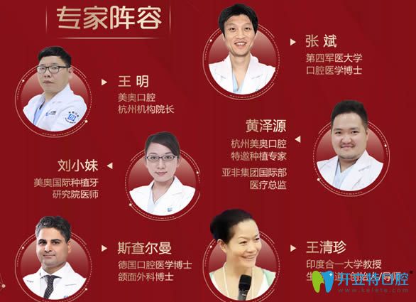 參與杭州美奧口腔920愛(ài)牙日活動(dòng)醫(yī)生名單