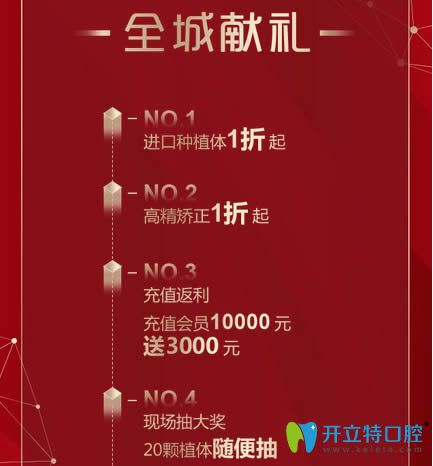 杭州美奧920愛(ài)牙日活動(dòng)可參與抽取種植體