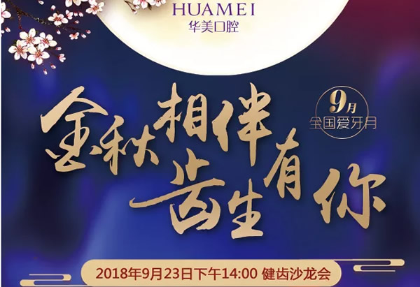 9.23汕頭華美口腔優(yōu)惠價(jià)格表來襲