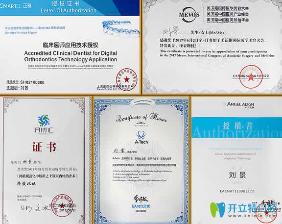 長沙雅美口腔劉景醫(yī)生部分證書圖 長沙雅美口腔劉景醫(yī)生部分證書圖