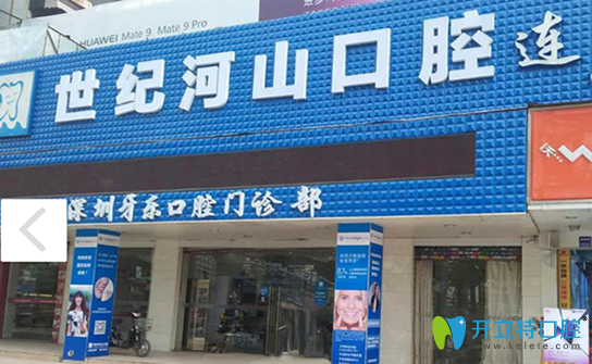 深圳牙齒矯正價(jià)格是多少？公布深圳世紀(jì)河山齒科雙11價(jià)目表
