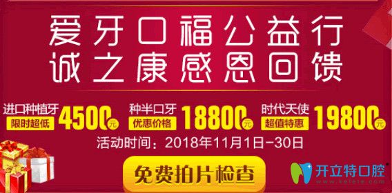 年末北京誠之康口腔牙科價目表公布,進口種植牙低至4500元