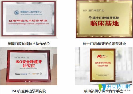 廈門峰煜口腔所獲部分榮譽(yù)