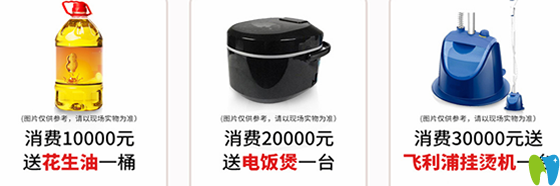 可恩口腔消費(fèi)滿(mǎn)額送家電