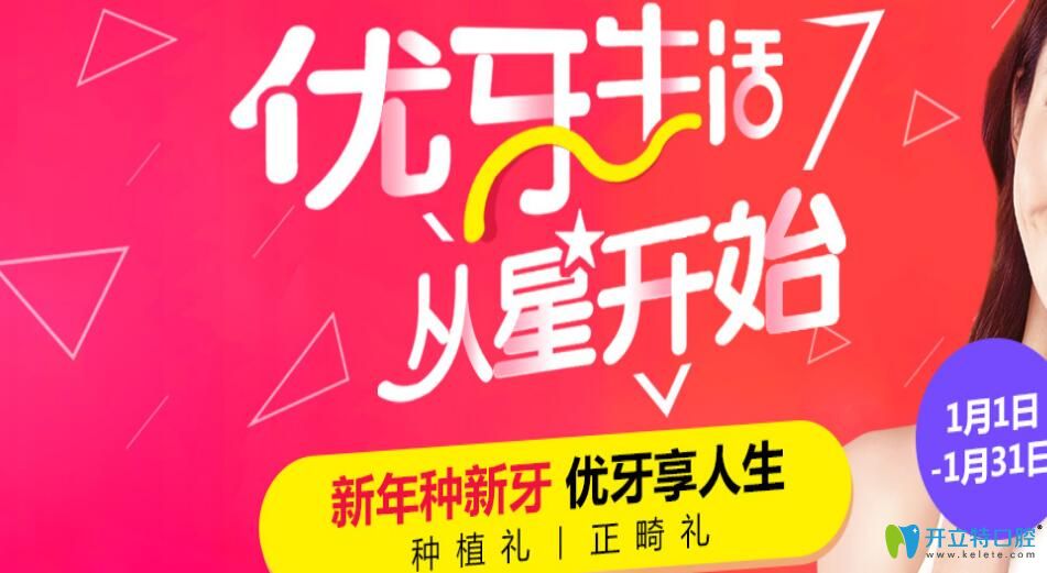 聊城口腔醫(yī)院看牙優(yōu)惠活動開始啦