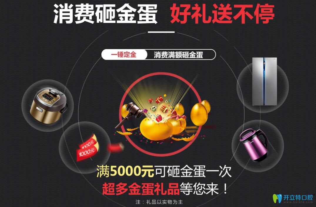 聊城口腔醫(yī)院消費砸金蛋，好禮送不停