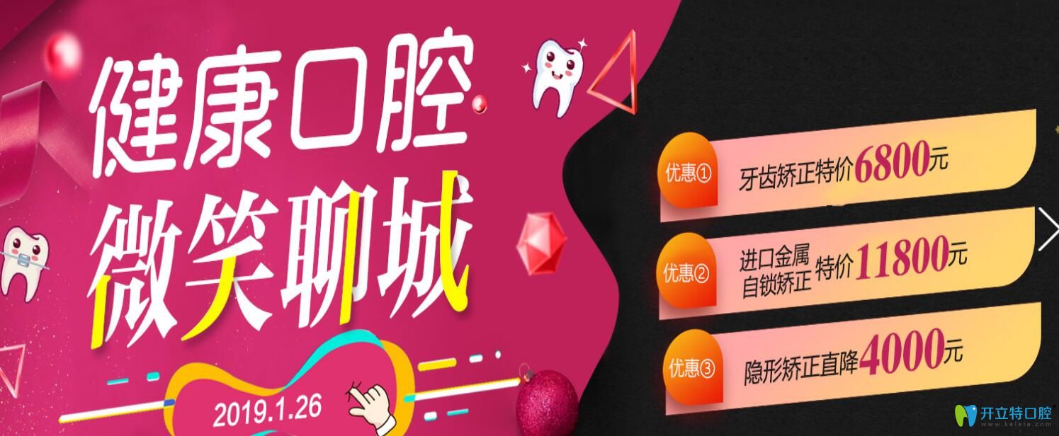 聊城口腔醫(yī)院美學矯正特惠價格表