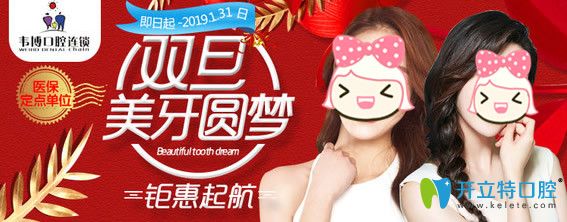 深圳韋博口腔新春優(yōu)惠價(jià)格提前透，進(jìn)口高端種植體買1送1