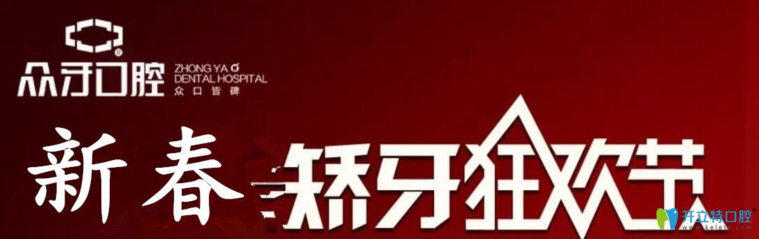 全新太原眾牙口腔團(tuán)購(gòu)項(xiàng)目?jī)r(jià)格表