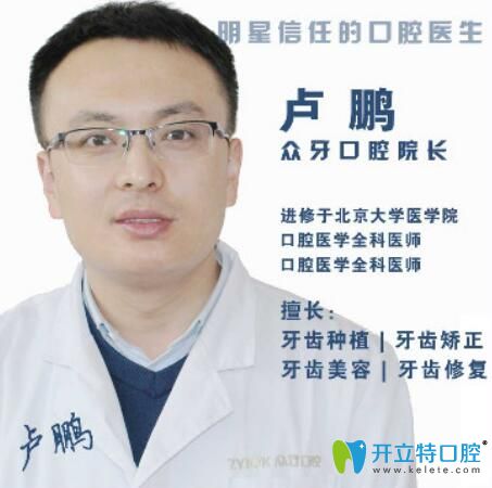 太原眾牙口腔種牙、矯正明星級(jí)醫(yī)生盧鵬院長