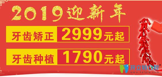 長春欣雅口腔新年活動,牙齒矯正價(jià)格低至2999元/種植牙1790元