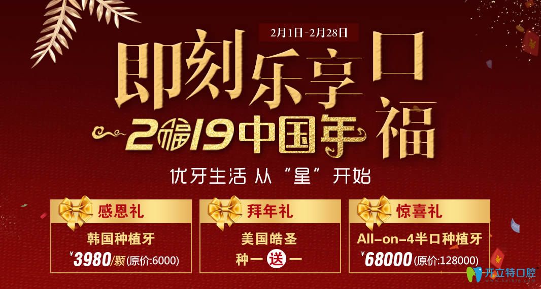 無錫北極星口腔2025送福利 進(jìn)口種植牙價格低至3980元1顆