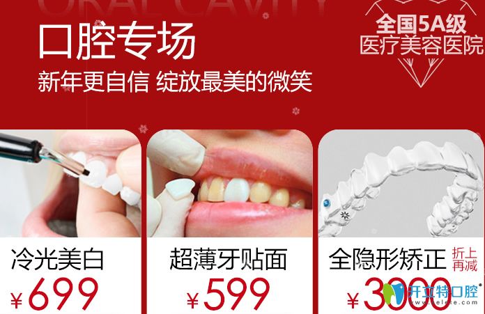 北京美萊口腔2025優(yōu)惠價(jià)格來襲,種植牙5折/牙齒矯正低至6800元