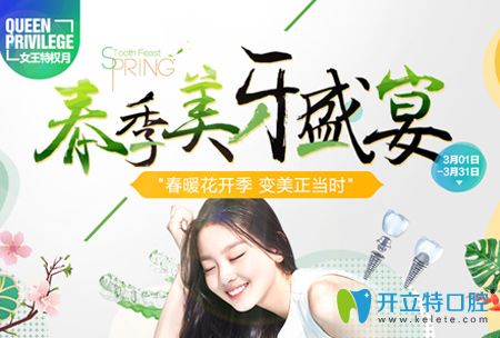 常州北極星口腔3月美牙,隱形矯正直降1萬(wàn) 半口種植牙直降3萬(wàn)