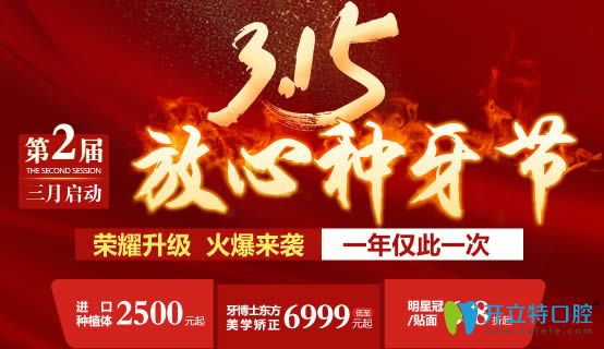 重慶牙博士口腔315優(yōu)惠活動(dòng)