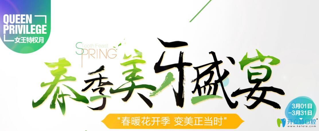 聊城口腔牙科價(jià)目表詳情一覽