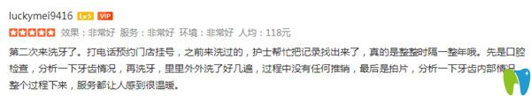 南京博韻口腔顧客點(diǎn)評(píng)