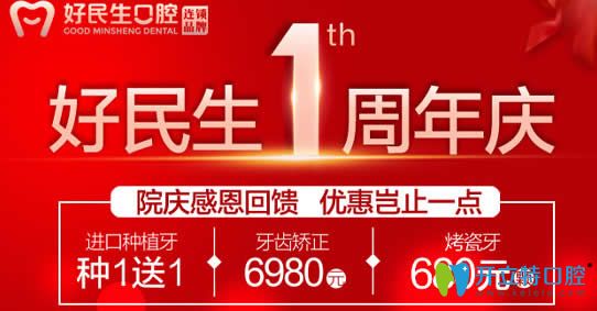 中山好民生口腔1周年優(yōu)惠價格表