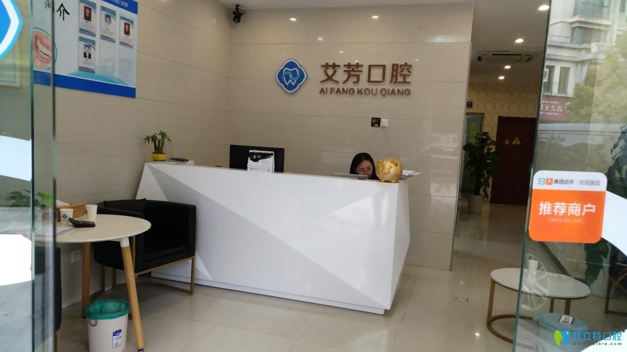 杭州牙科那里便宜又好，來看看艾芳口腔收費(fèi)價(jià)目表和案例