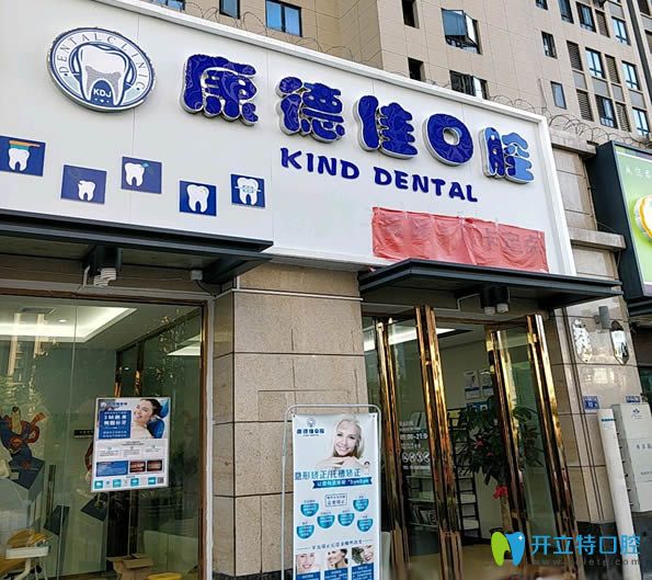 廈門(mén)康德佳口腔門(mén)診部外景圖