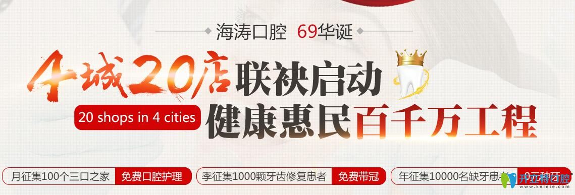 西安海濤口腔10000顆0元進(jìn)口種植牙開始領(lǐng)了，你造嗎