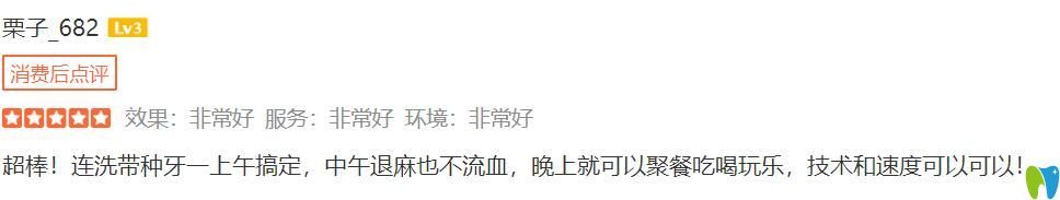 英博口腔洗牙、種牙一次搞定，晚上就可以吃喝玩樂