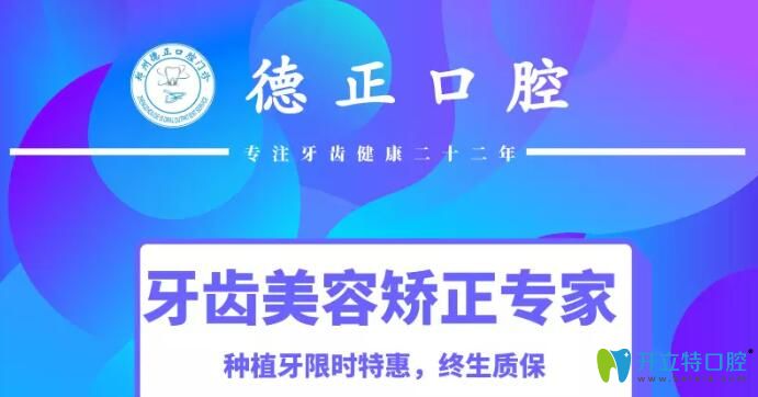 給出鄭州德正口腔價(jià)格表/優(yōu)勢(shì)及評(píng)價(jià)，你來判斷怎么樣