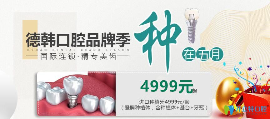 南昌德韓口腔價(jià)格表上線